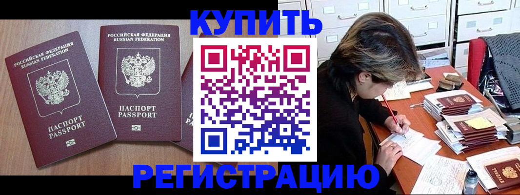 временная регистрация в Углегорске
