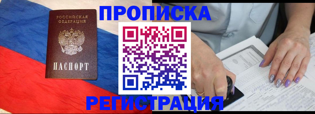 временная регистрация в Углегорске