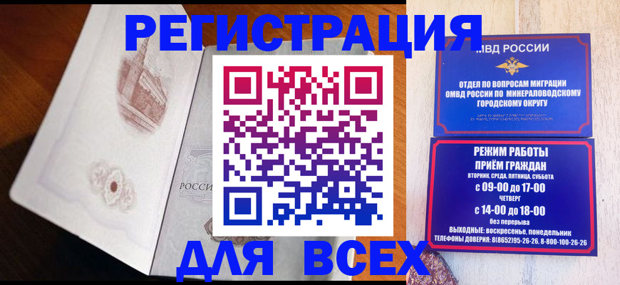 временная регистрация для школы в Углегорске