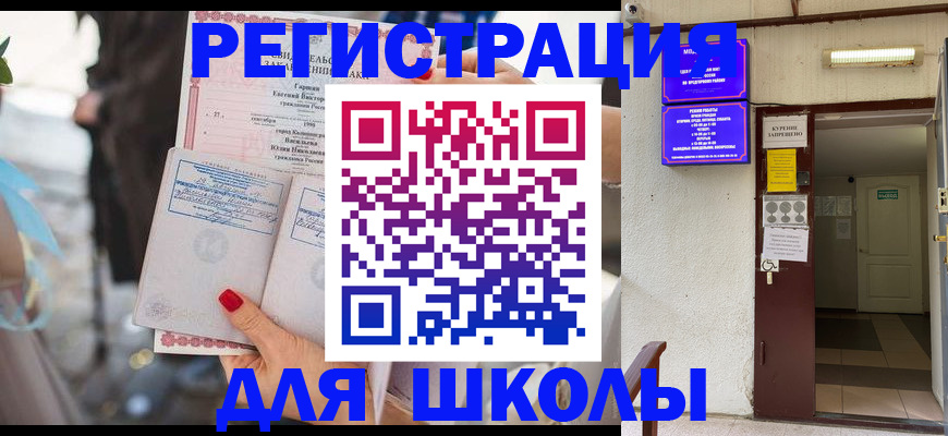 прописка ребенка в Углегорске