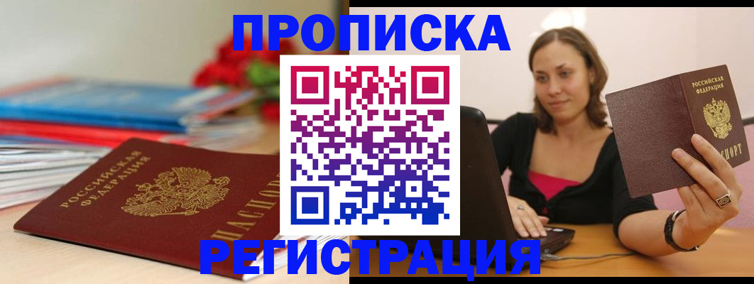 временная регистрация купить в Углегорске