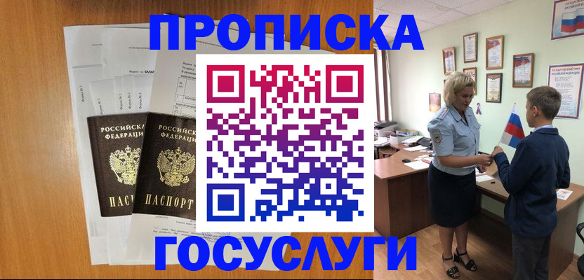 временная регистрация госуслуги в Углегорске
