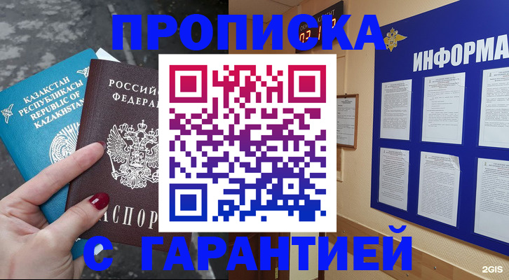 временная регистрация надежно в Углегорске