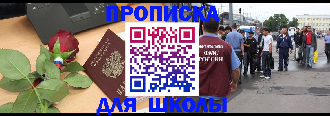 купить прописку в Углегорске